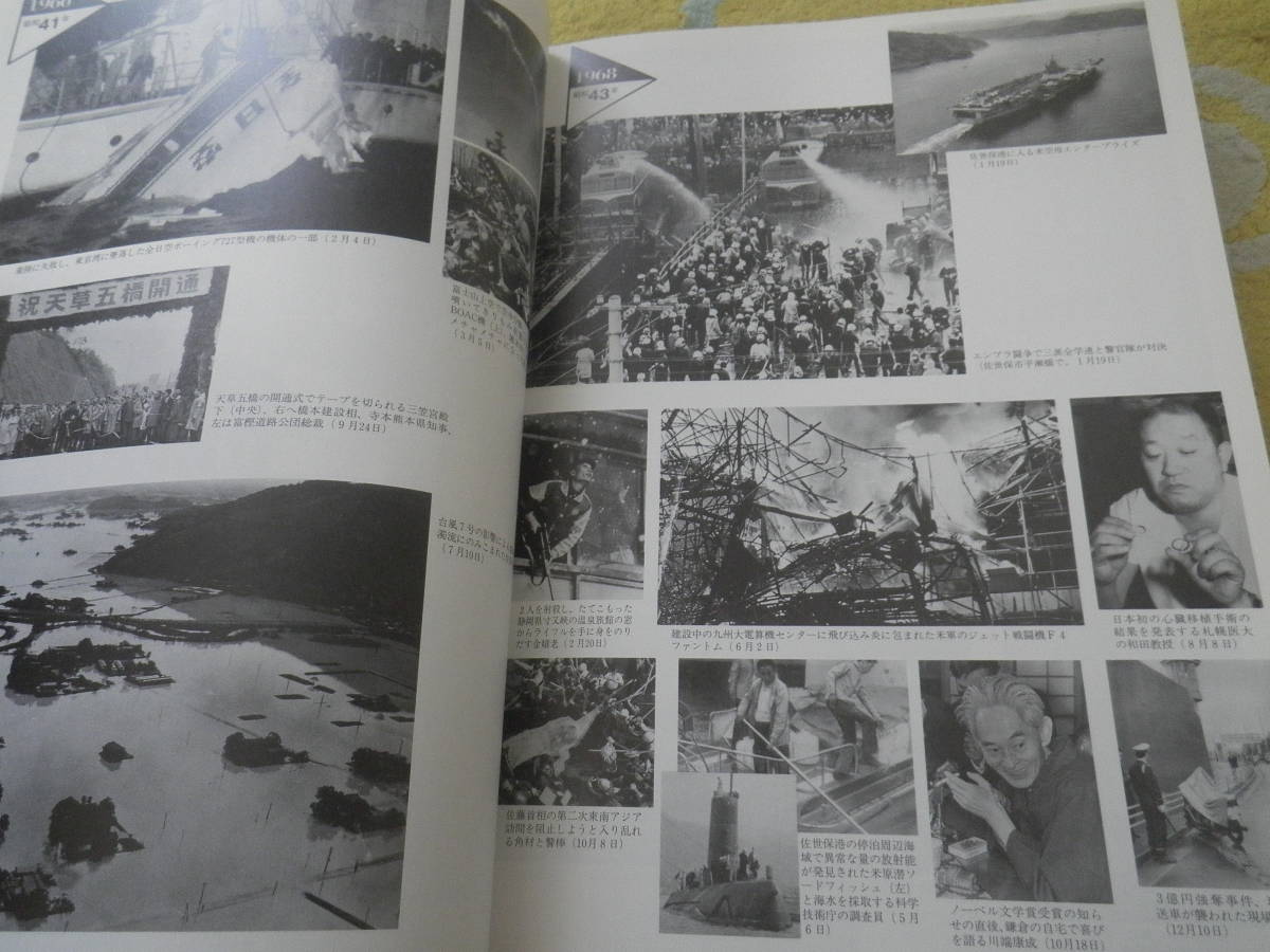 西日本新聞に見る戦後50年 1945‐1994　終戦から、朝鮮戦争、水俣病公害訴訟、雲仙普賢岳噴火まで、戦後の歴史を西日本の視点でたどる_画像5