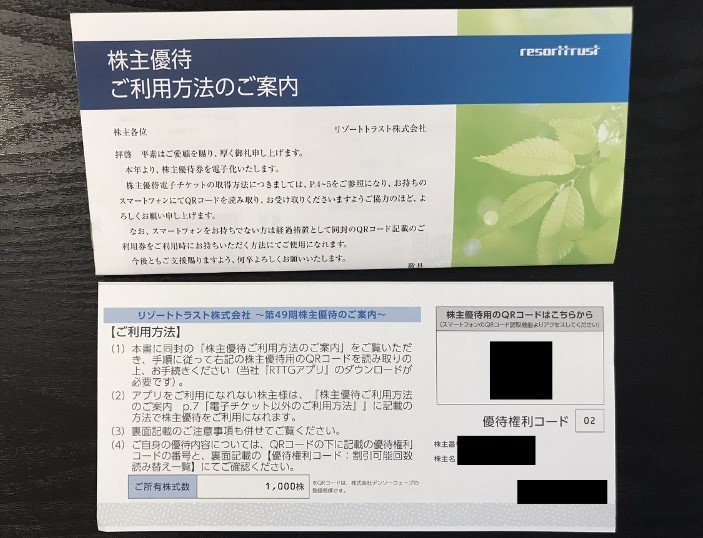 【最新・即決・匿名配送】リゾートトラスト 株主優待 ５割引券 (50%OFF券) 1枚 2023年7月10日まで 優待_画像1