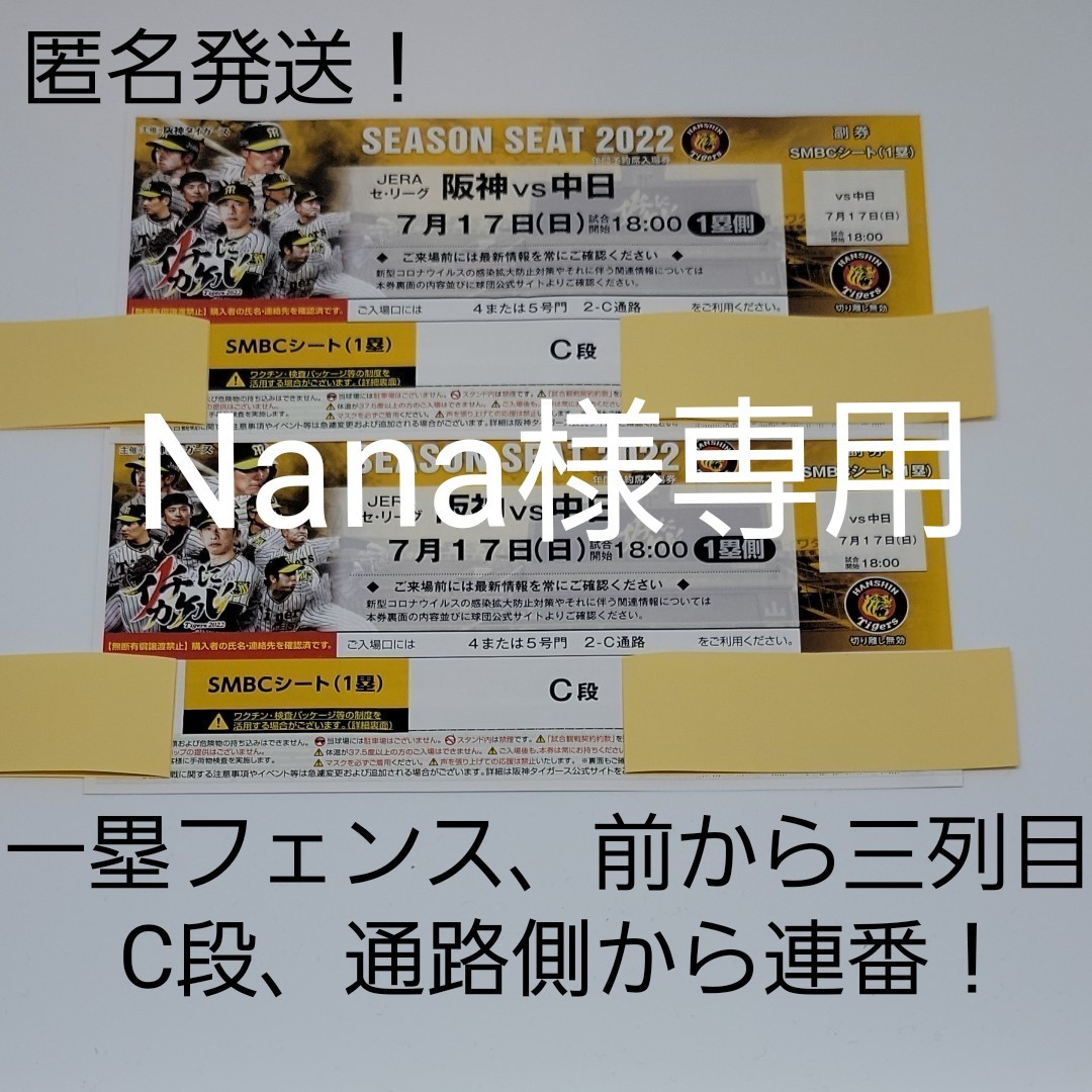 阪神 甲子園球場 SMBCシート7月17日阪神VS中日戦18 00ペア 阪神 甲子園球場 SMBCシート7月17日阪神VS中日戦18 00ペア