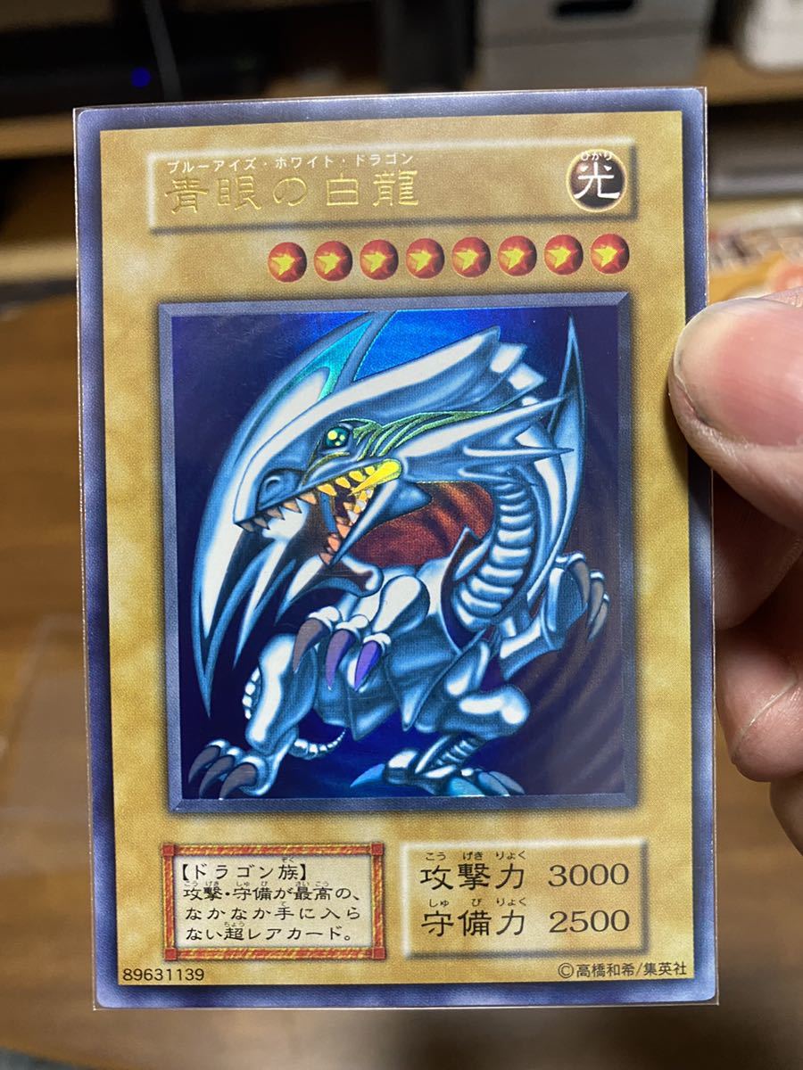 遊戯王 青眼の白龍 ブルーアイズホワイトドラゴン ウルトラレア 初期