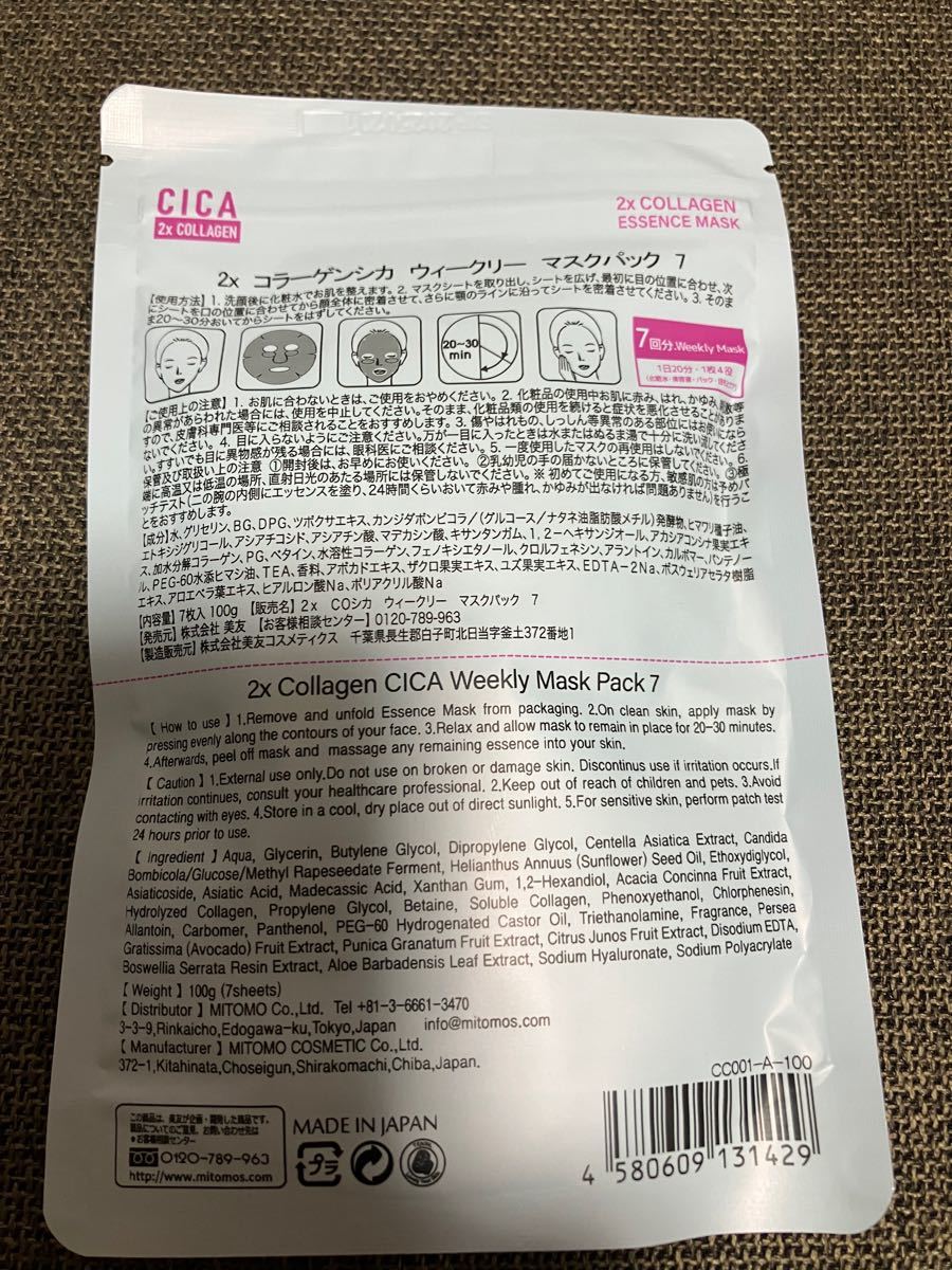 MITOMO 日本製 CICA シカ ２種コラーゲン シカ保湿 スキンケア 潤い フェイスマスクパック7枚入り 