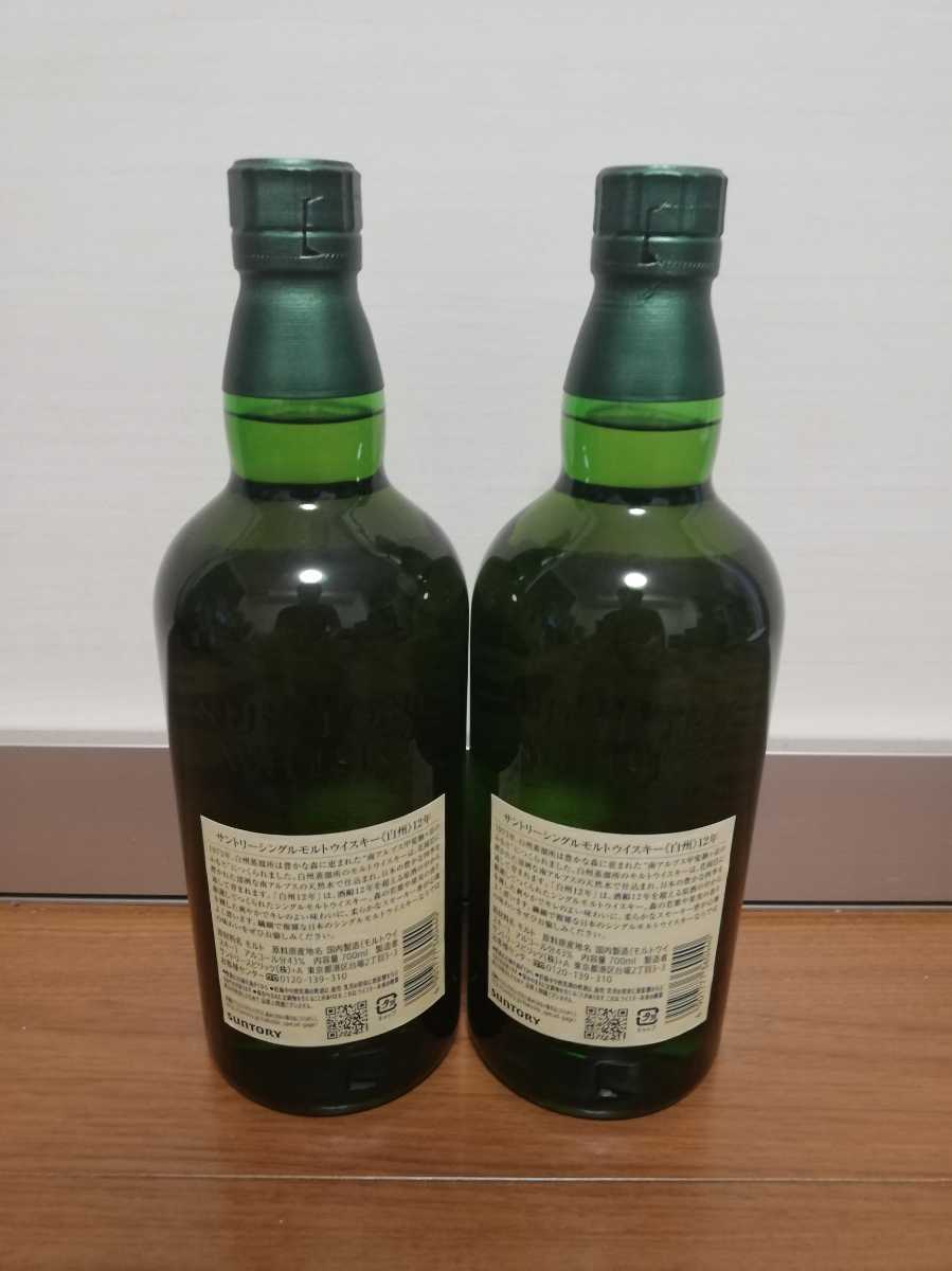 サントリー 白州 12年 700ml 2本セット 新品未開栓品 gzerosolucoes