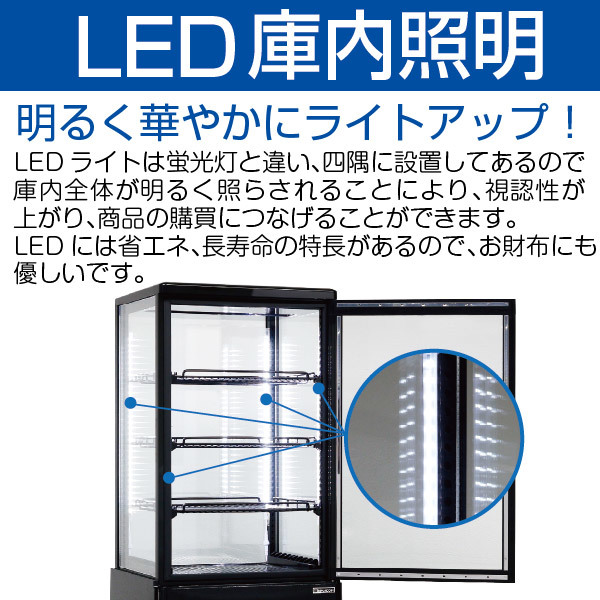 レマコム 4面ガラス 冷蔵ショーケース 卓上型 フォーシーズン 105L ブラック R4G-105SLB LED 業務用 冷蔵庫 タテ型_画像4