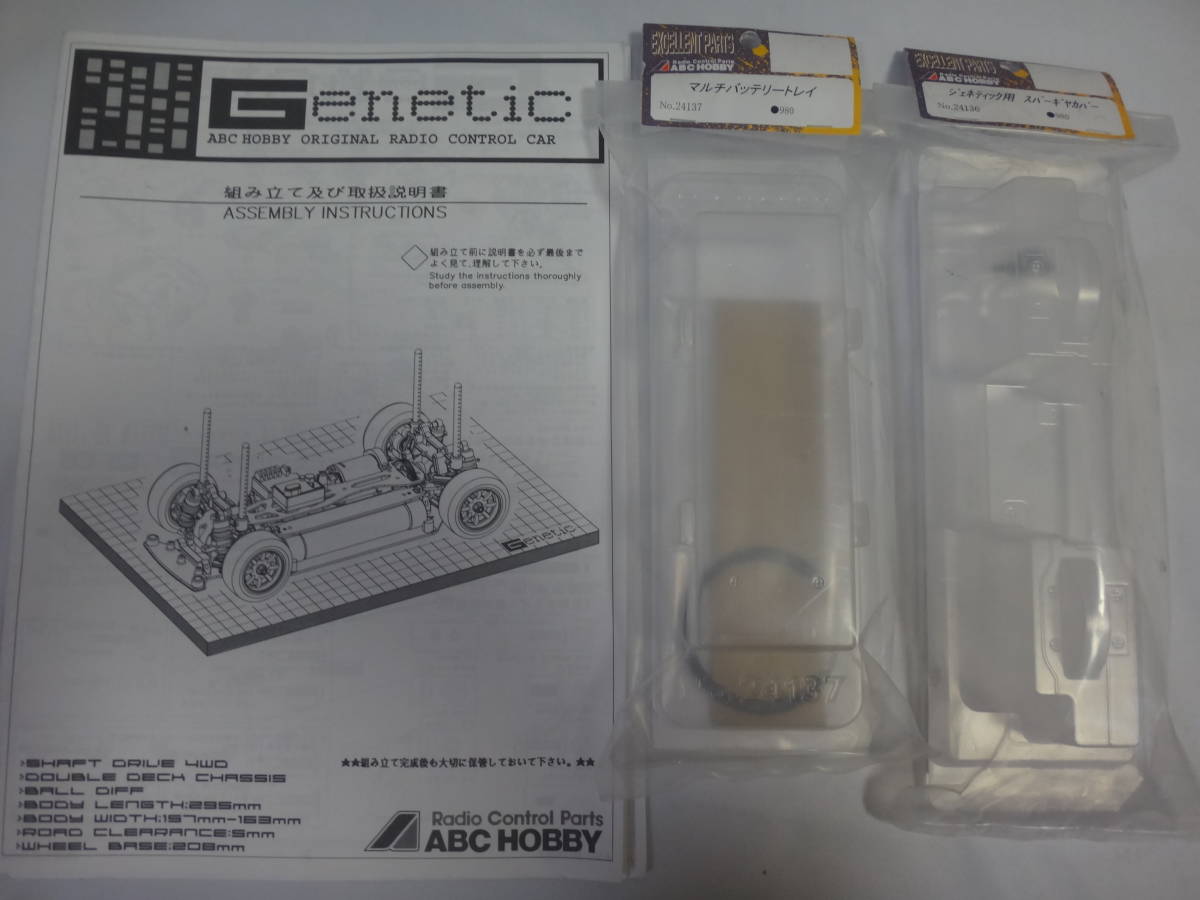 ABCホビー ジェネティック スペアパーツ付き | www.schmetterlinghaus.at