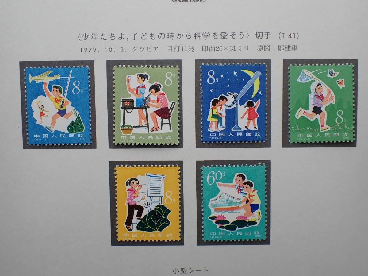 中国切手 1953年 軍人切手（空軍）未使用 稀少品 | nate-hospital.com