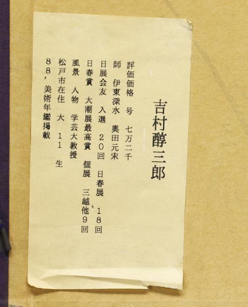 Yahoo!オークション - 【真作】【WISH】吉村醇三郎「山湖」日本 Yahoo!オークション - 【真作】【WISH】吉村醇三郎「山湖」日本