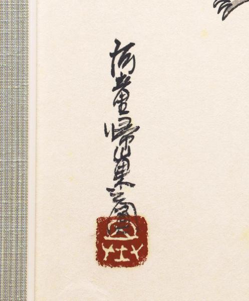 真作】【WISH】本庄基晃「河童帰巣圖」日本画 15号大 大作 〇 真作】【WISH】本庄基晃「河童帰巣圖」日本画 15号大 大作 〇
