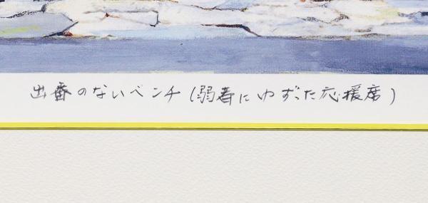 Yahoo!オークション - 【真作】【WISH】櫻井幸雄「出番のない Yahoo!オークション - 【真作】【WISH】櫻井幸雄「出番のない
