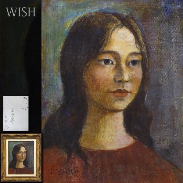 Yahoo!オークション - 【真作】【WISH】吉井忠「若い女」油彩 6 Yahoo!オークション - 【真作】【WISH】吉井忠「若い女」油彩 6