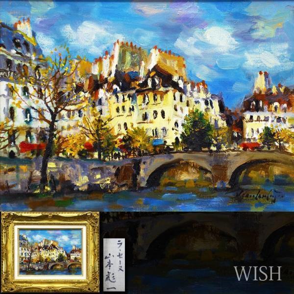 Yahoo!オークション - 【真作】【WISH】山本彪一「ラ・セーヌ Yahoo!オークション - 【真作】【WISH】山本彪一「ラ・セーヌ