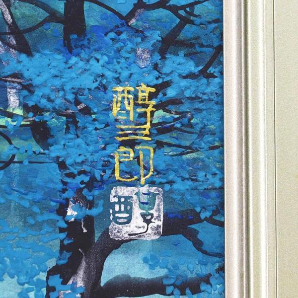 Yahoo!オークション - 【真作】【WISH】吉村醇三郎「塔韻」日本 Yahoo!オークション - 【真作】【WISH】吉村醇三郎「塔韻」日本