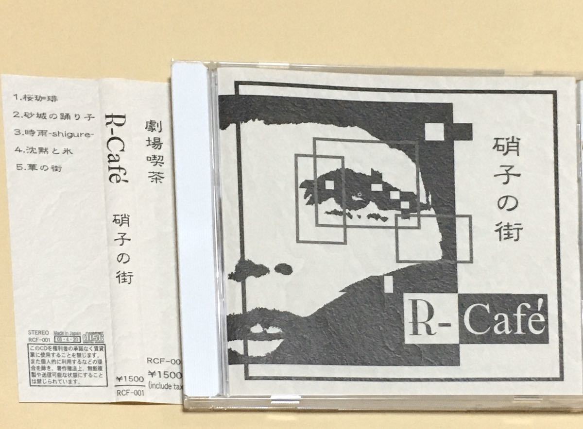 ◆ R-Cafe CD 「硝子の街」　V系 SiLK N&N'S (Classical Beauty) ヴィジュアル系_画像1