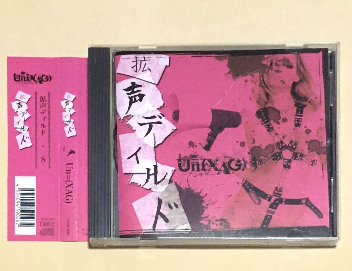 ◆ Un=(XAG)-アンサグ- 　CD 「拡声ディルド」　V系　ヴィジュアル系_画像1