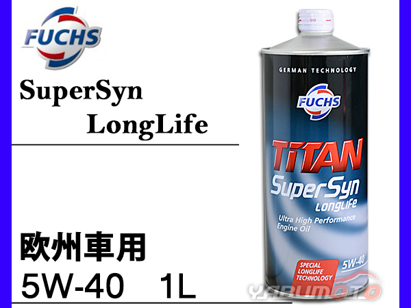 BENZ ベンツ Cクラス W204 204047 204052 204247 204252 FUCHS フックス エンジンオイル TITAN SuperSyn LongLife 5W40 1L_画像1