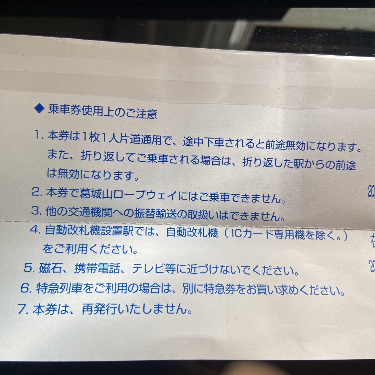 近畿日本鉄道 株主優待乗車券 4枚　2022年12月末迄_画像2