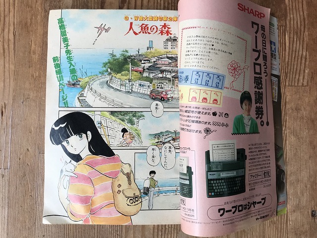 【中古】週刊少年サンデー 87年22号 高橋留美子人魚の森 浅倉亜季_画像2