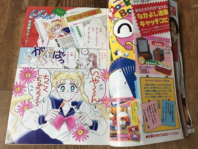 なかよし 92年2月 武内直子 美少女戦士セーラームーン 新連載 なかよし 92年2月 武内直子 美少女戦士セーラームーン 新連載