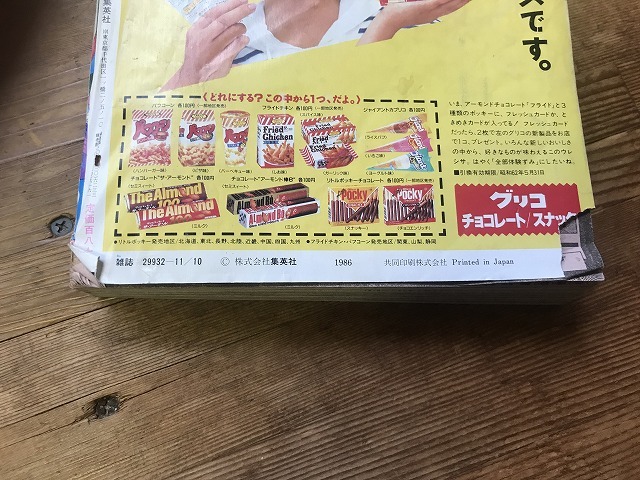 中古】【即決】週刊少年ジャンプ 86年48号 KANA 桂正和 聖 中古】【即決】週刊少年ジャンプ 86年48号 KANA 桂正和 聖