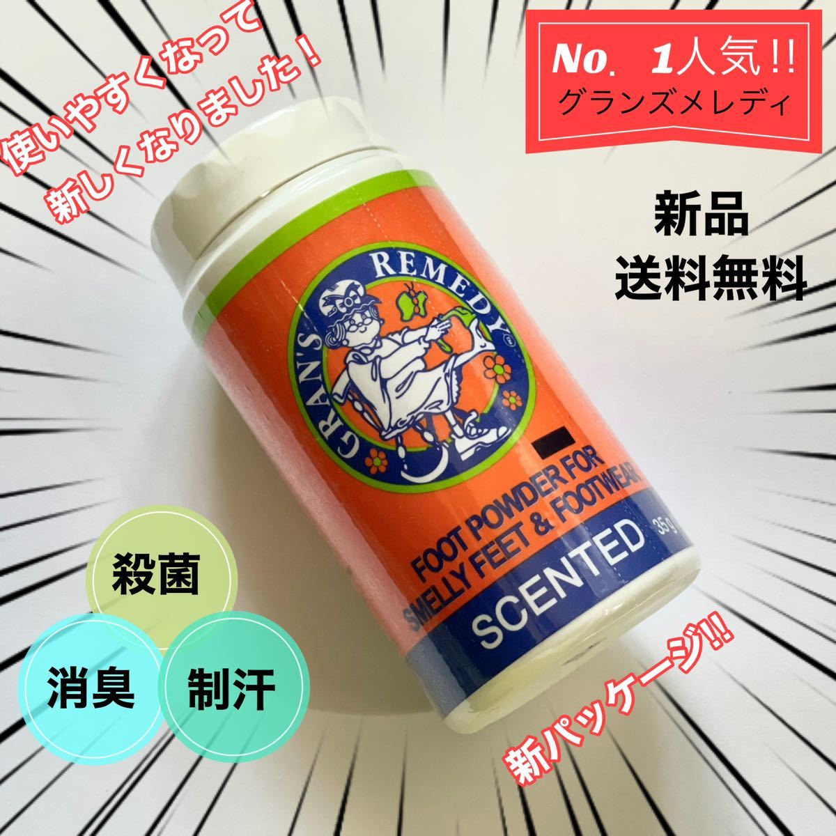 アウトレット☆送料無料 消臭 防臭 除菌 抗菌 2個セット グランズレメディ 無香料 50g