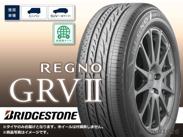 ブリヂストン REGNO GR-V2 225/55R17 97W（PSR00535）レグノ GRV2