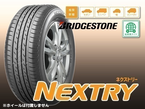 ■ブリヂストン ネクストリー NEXTRY 165/50R15 73V【正規新品4本セット】※送料込み総額 23,560円★