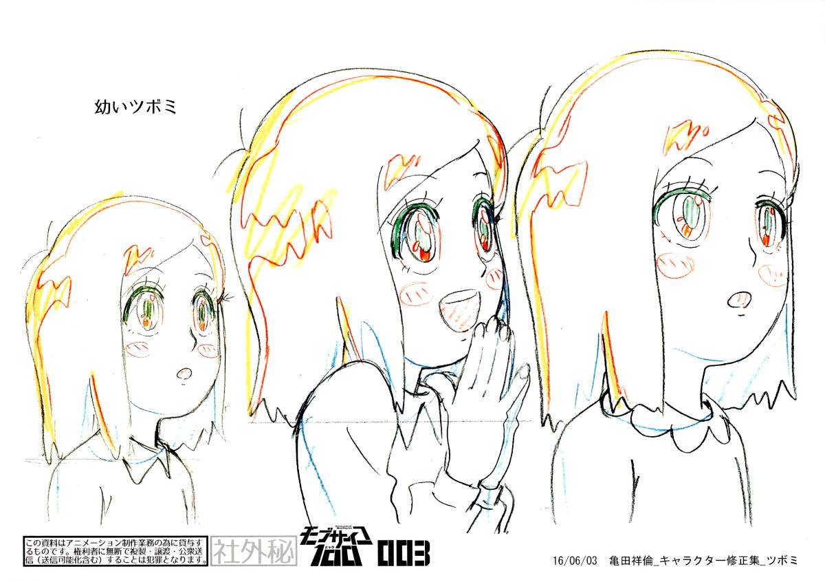 モブサイコ100 設定資料 item details | Yahoo! Japan Auctions | One