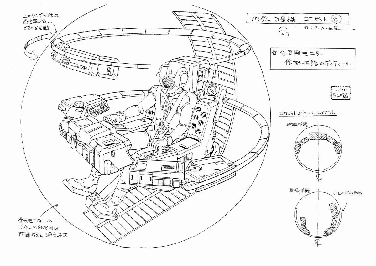 機動戦士ガンダム0083 STARDUST MEMORY 設定資料 機動戦士ガンダム0083 STARDUST MEMORY 設定資料