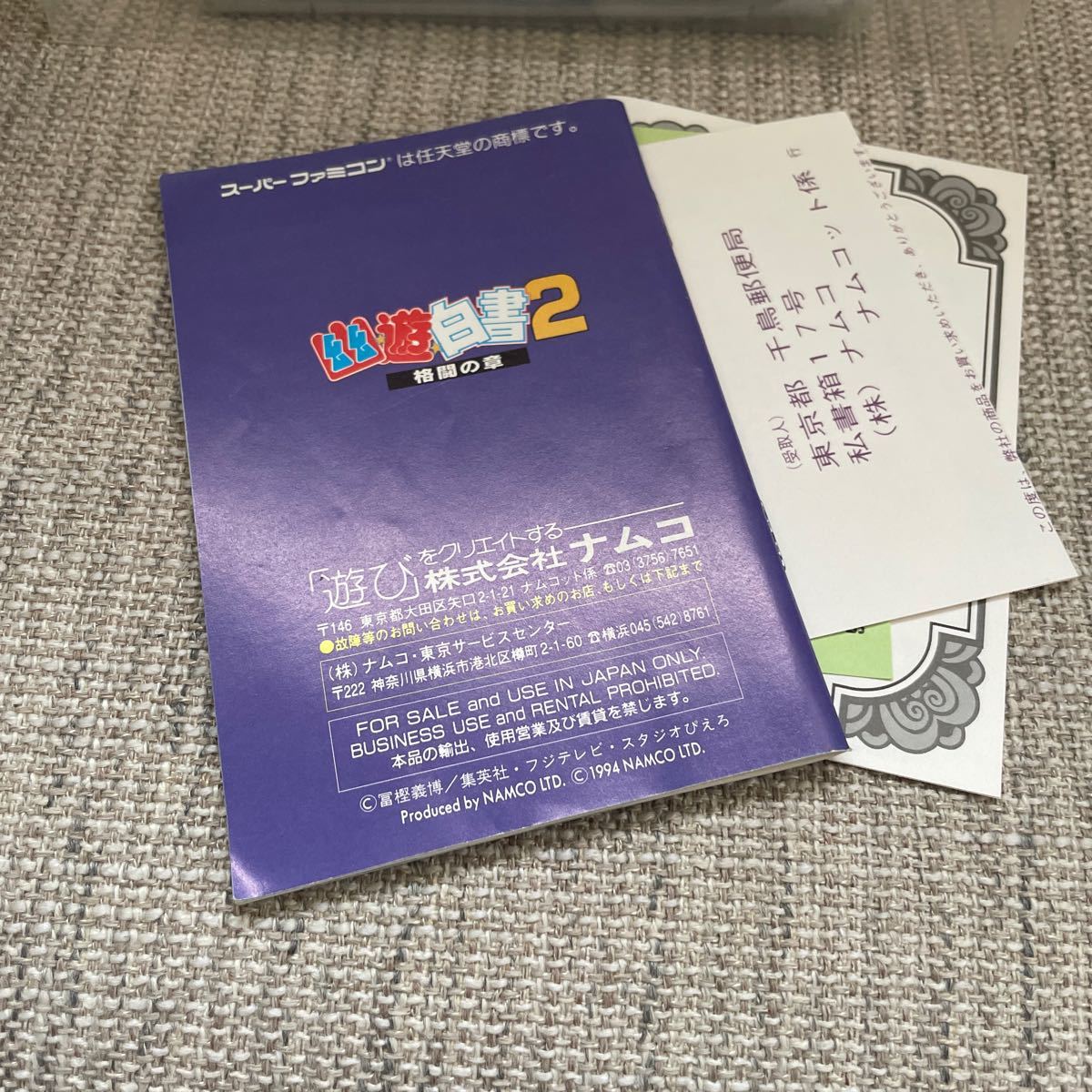 SFC スーパーファミコン専用ソフト　幽遊白書2