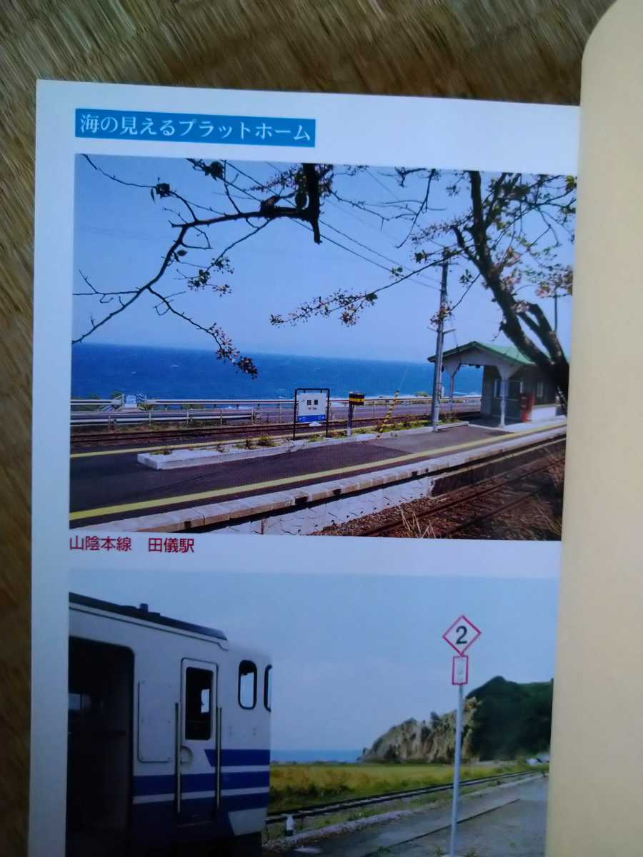 『歴史紀行』海の見えるプラットホームから　にっぽん海岸線－いにしえを訪ねる鉄道の旅 茜嶺治／著_画像3