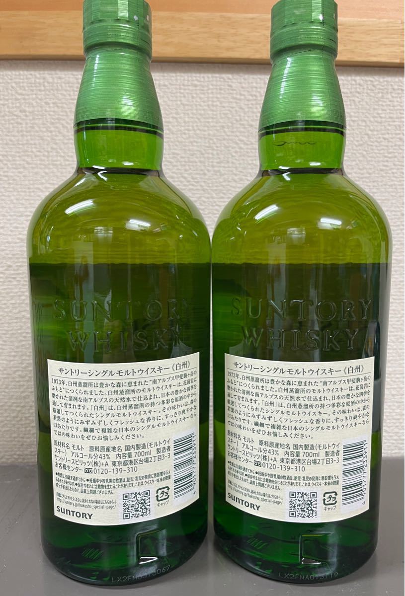 SUNTORY サントリーシングルモルトウイスキー白州 43% 700ml2本