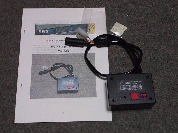 FC-Adp ICOM社AH-4対応リグで使用可能(AH4の替わりに1.9MHz対応のFC40を) FC-40アダプターユニット 【税・送料込】