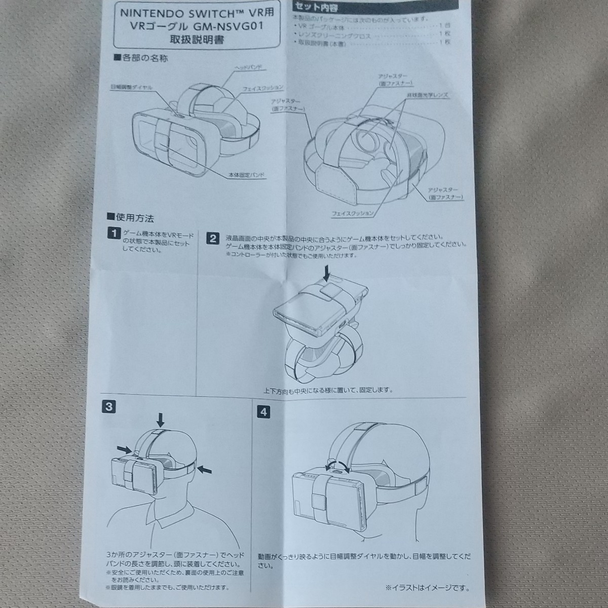 VRゴーグル　ELECOM　GM-NSVG01