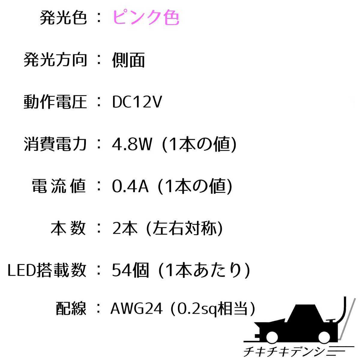 【爆光ピンク 側面発光 30cm】完全防水 左右2本セット 暴君LEDテープ ライト イルミ ネオン 明るい 薄い 細い 12V 車 バイク ピンク色 桃色_画像9