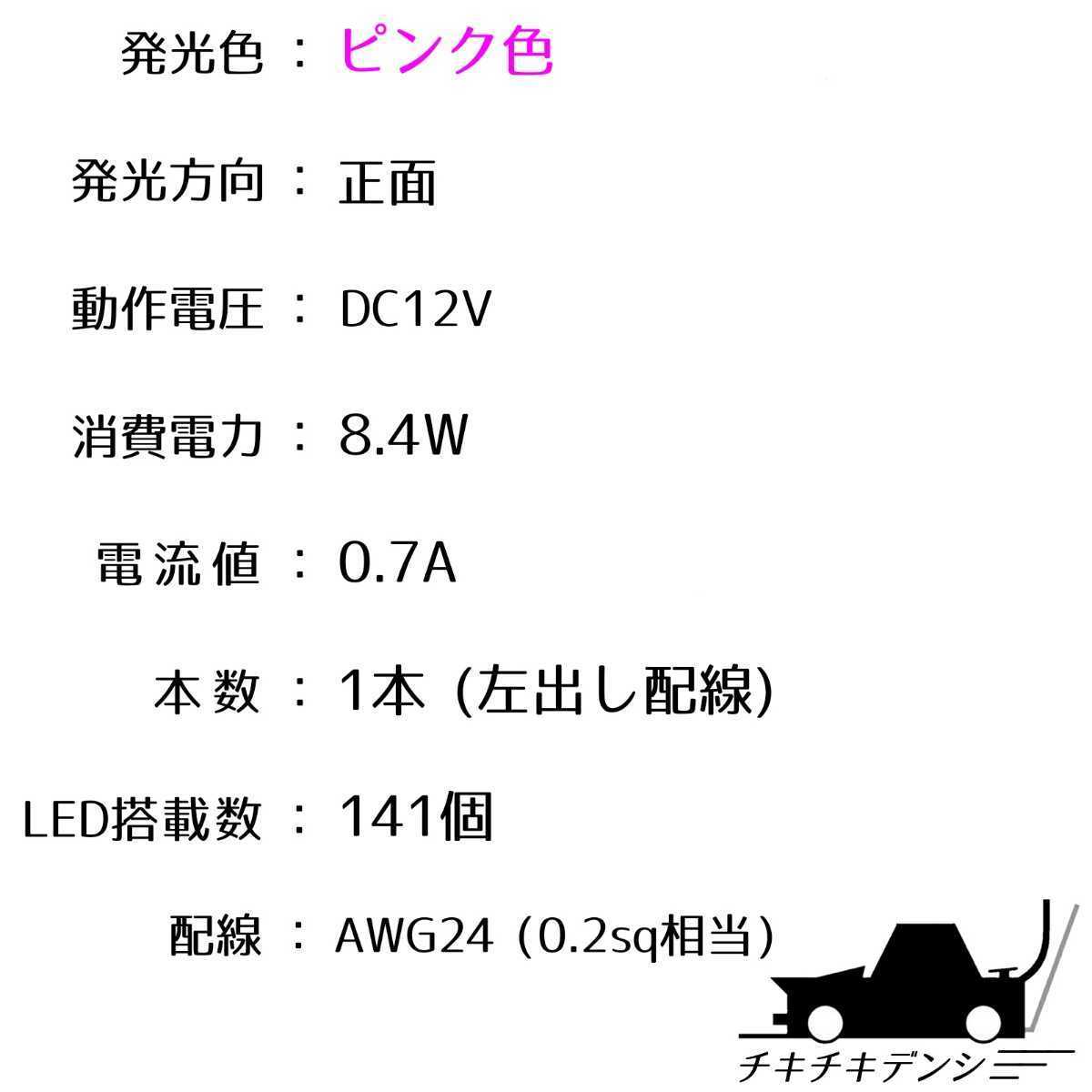 【ピンク 正面発光 75cm】完全防水 1本単品 暴君LEDテープ テープライト イルミ 爆光 明るい 薄い 細い 極薄 極細 12V 車 バイク ピンク色_画像9