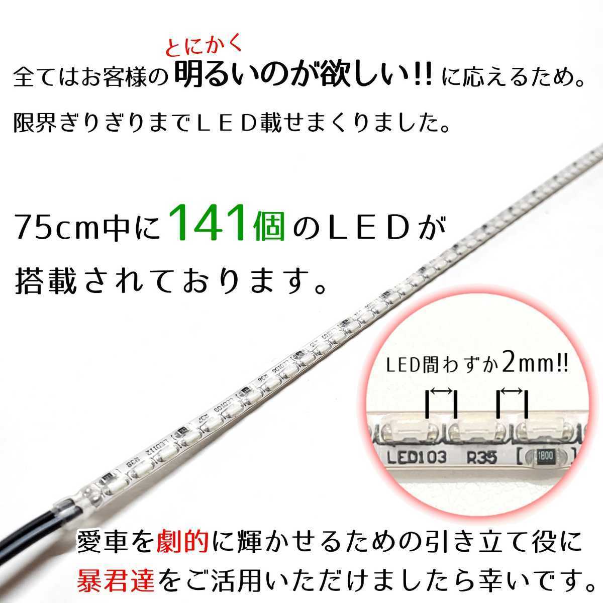 【爆光アイスブルー】完全防水 正面発光 75cm 2本 暴君LEDテープ テープライト 明るい 薄い 細い 極薄 極細 12V 車 バイク 青色 水色 空色_画像5