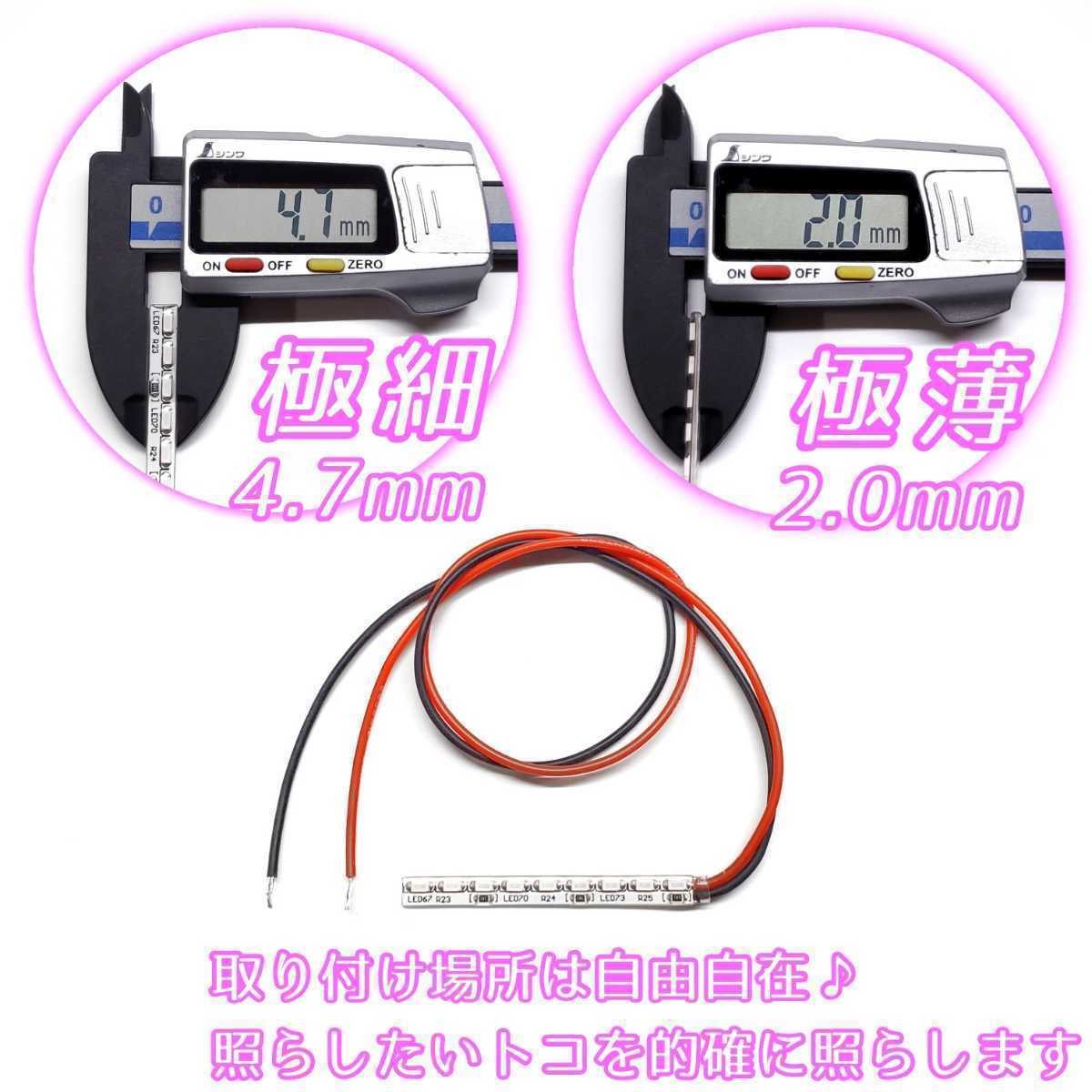 【超明るい緑色 5cm 4本】暴君 LEDテープ フットライト フットランプ 爆光 薄い 細い 極薄 極細 緑 車 内装 車内 足元 足下 足もと LED_画像3