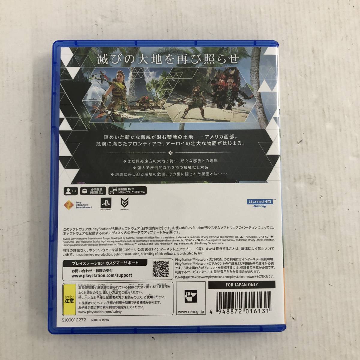 【1円～】PS5ソフト HORIZON ホライゾン フォビドゥンウェスト ゲリラゲームズ プレイステーション5【中古品】_画像2