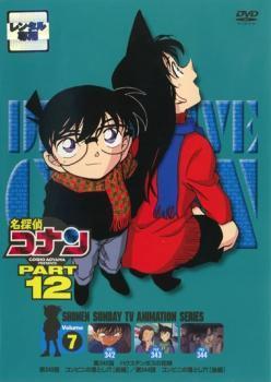 名探偵コナン PART12 Vol.7 レンタル落ち 中古 DVD_画像1