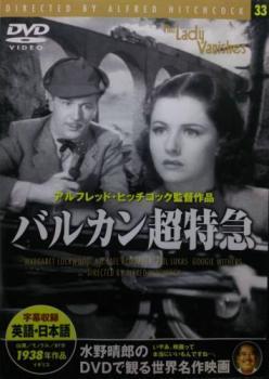 バルカン超特急【字幕】 中古 DVD_画像1