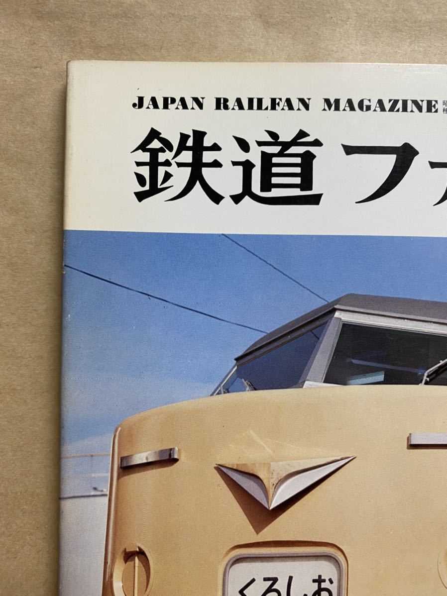 鉄道ファン　1977年　2月　電車　撮り鉄　趣味　雑誌　本　鉄道　写真集　マニア　お宝_画像2