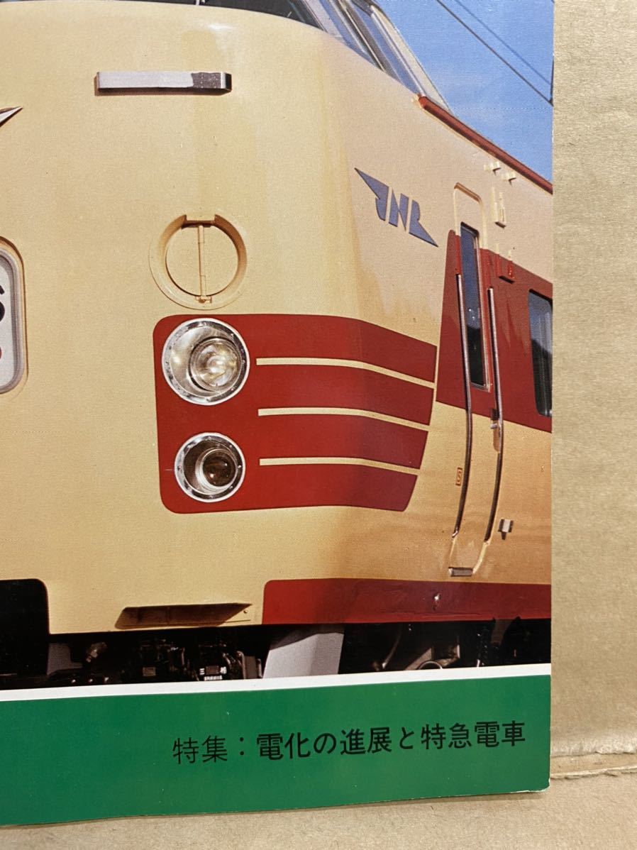 鉄道ファン　1977年　2月　電車　撮り鉄　趣味　雑誌　本　鉄道　写真集　マニア　お宝_画像4