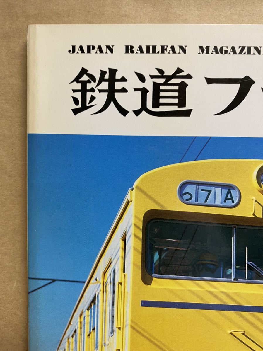  The Rail Fan 1981 year 5 month train .. iron hobby magazine book@ railroad photoalbum mania treasure 