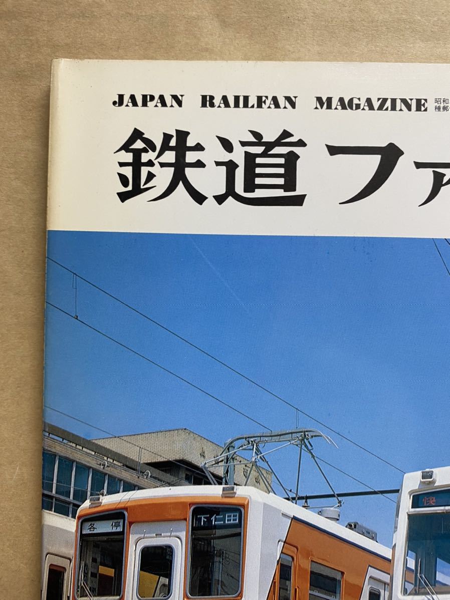 鉄道ファン　1981年　8月　電車　撮り鉄　趣味　雑誌　本　鉄道　写真集　マニア　お宝_画像2