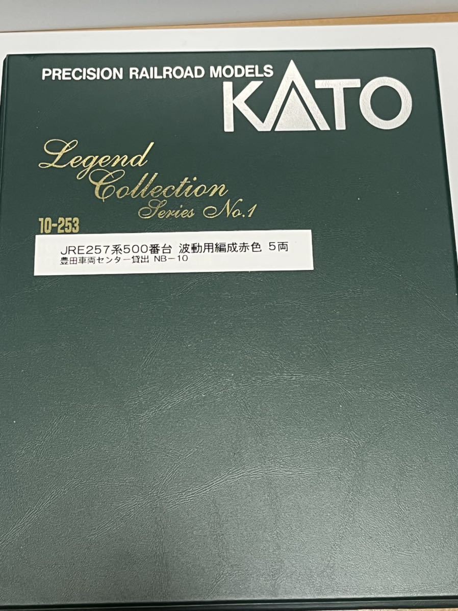 KATO E257系500番台 波動用NB-10編成赤色 10