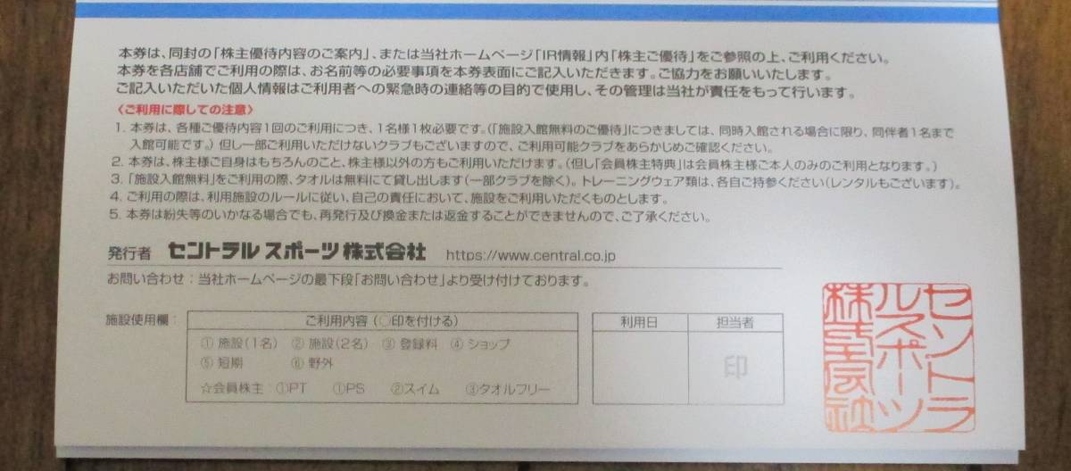 ☆即決☆　セントラルスポーツ　株主優待券　2枚セット　☆数量6☆_画像2