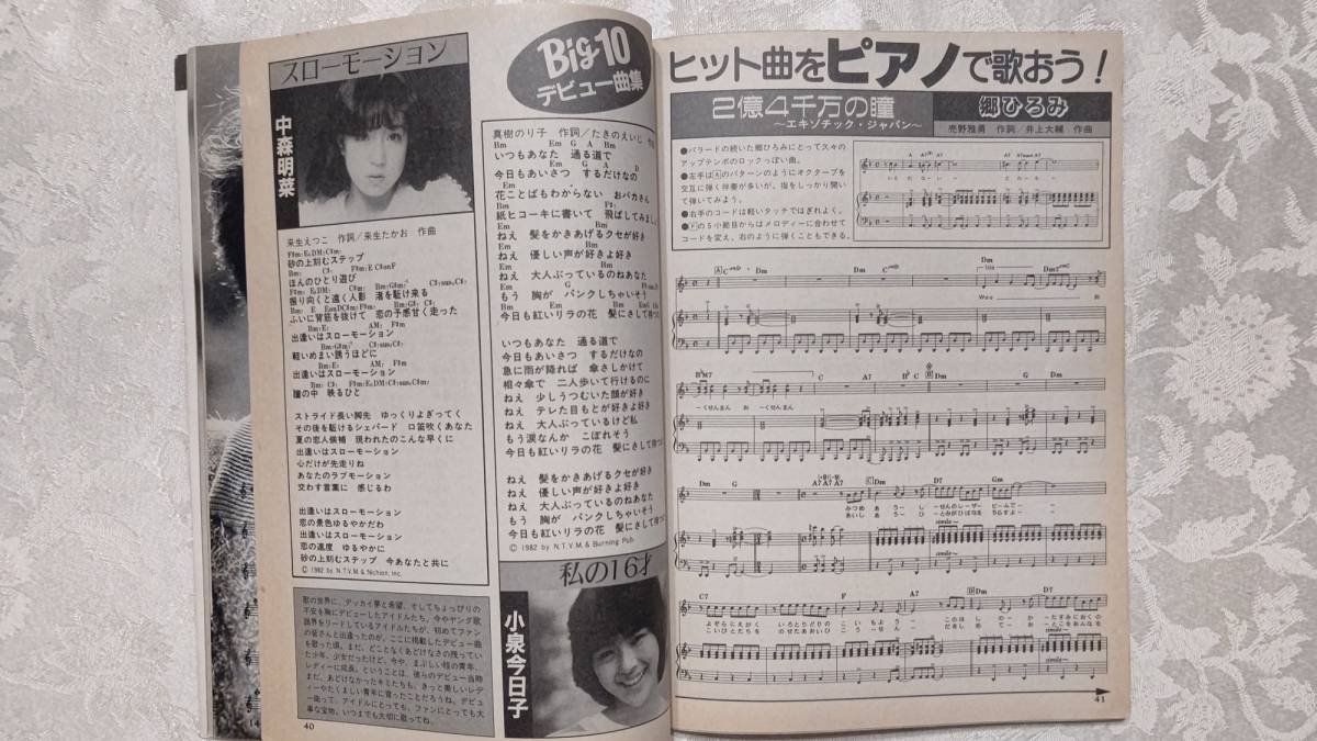 HeiBon Song 平凡1984年6月号付録 竹内まりや 佐野元春 松田聖子 HeiBon Song 平凡1984年6月号付録 竹内まりや 佐野元春 松田聖子