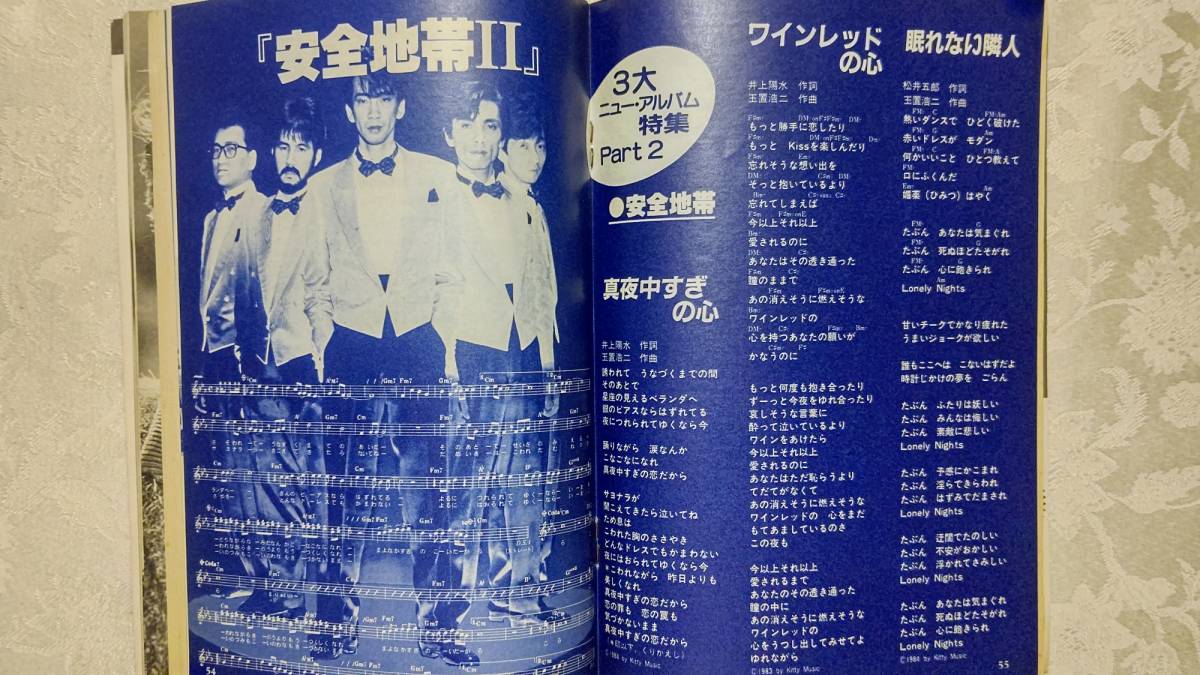HeiBon Song 平凡1984年6月号付録 竹内まりや 佐野元春 松田聖子 HeiBon Song 平凡1984年6月号付録 竹内まりや 佐野元春 松田聖子