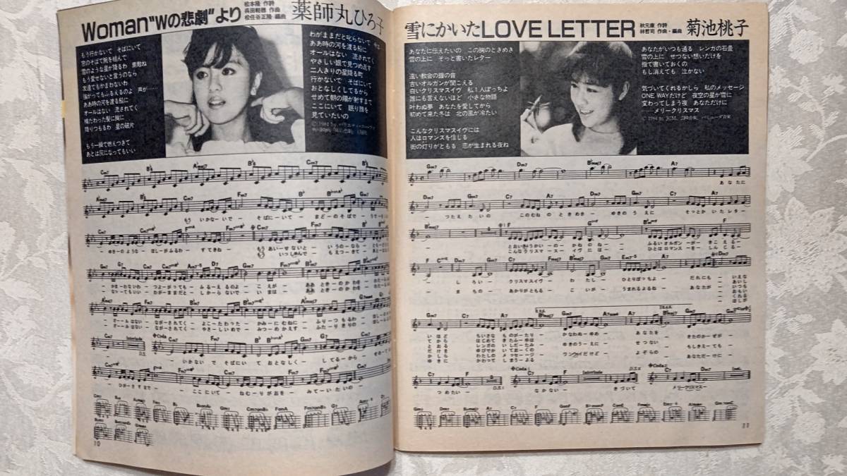 YOUNG SONG ヤンソン 1985年 明星 1月号 付録 小泉今日子、松任谷由実、松田聖子、原田知世、河合奈保子、チェッカーズ、堀ちえみ他