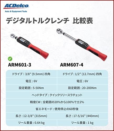 ACDelco 3/8” (9.5mm) デジタルトルクレンチ トルク値5-50Nm 内蔵