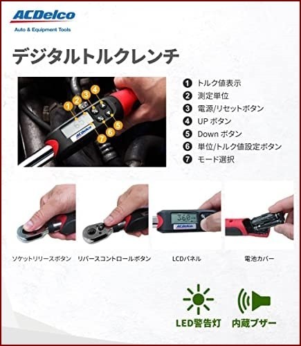 ACDelco 3/8” (9.5mm) デジタルトルクレンチ トルク値5-50Nm 内蔵
